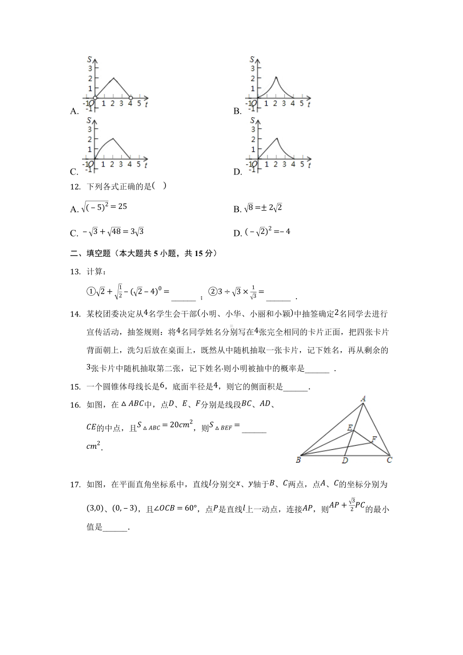 2022年山东省聊城市中考数学诊断试卷.docx_第3页