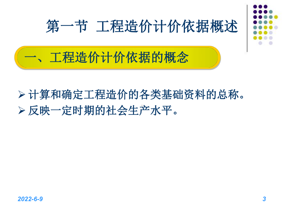 第二章建设工程定额原理资料课件.ppt_第3页