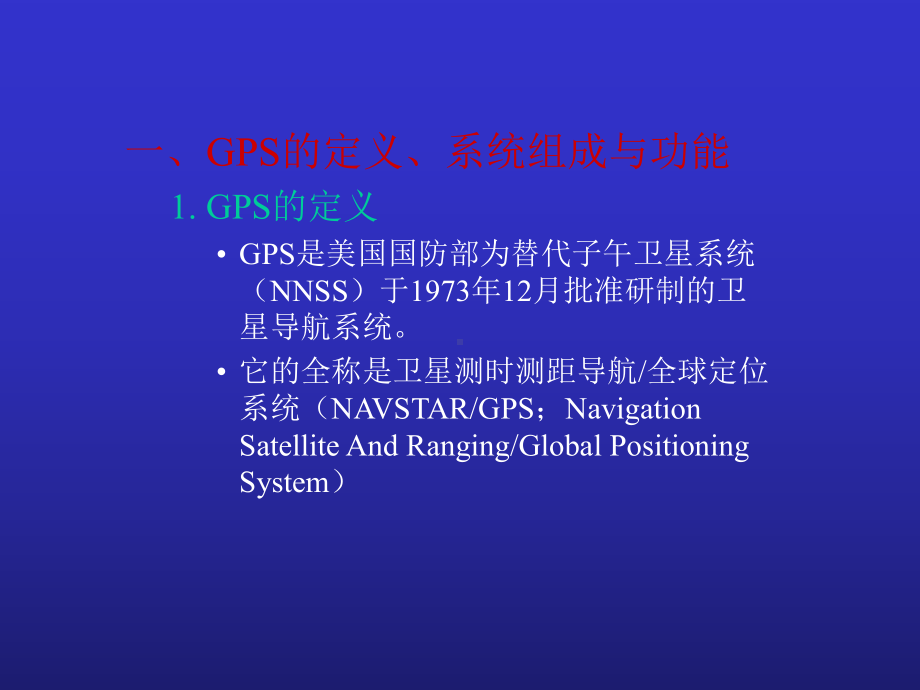 GPS技术的发展现状与应用课件.ppt_第2页