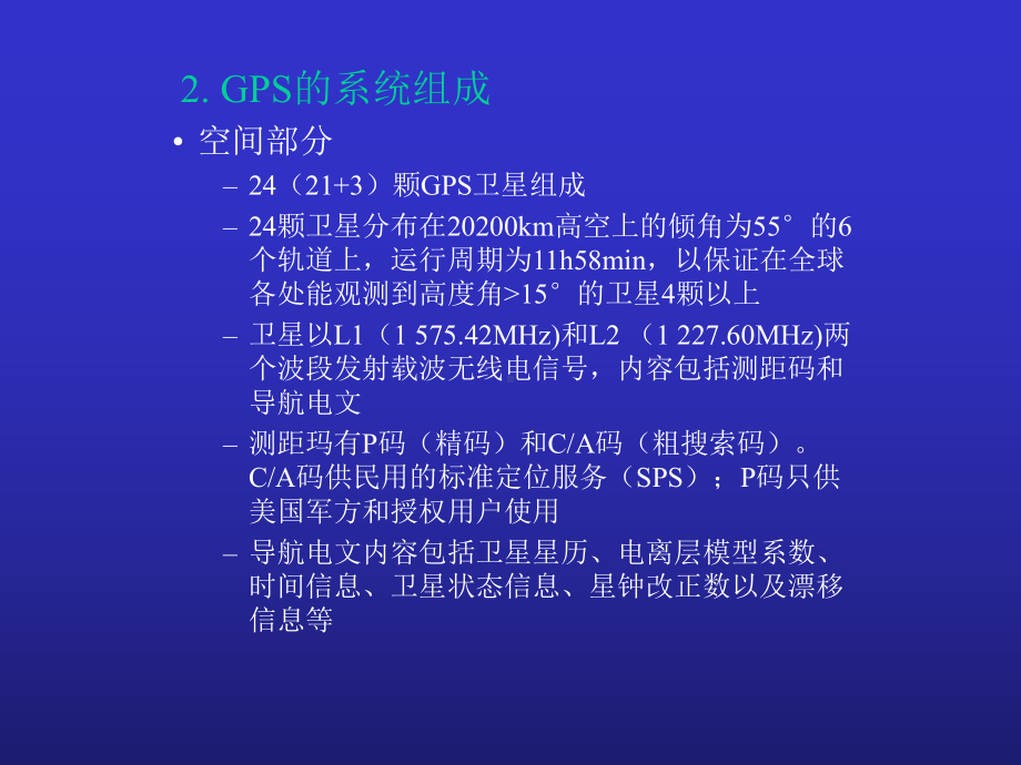 GPS技术的发展现状与应用课件.ppt_第3页