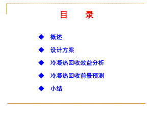 热泵在余热回收中的应用讲义.课件.ppt