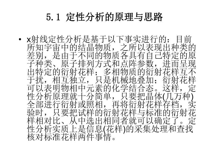 物相分析方法课件.ppt_第2页