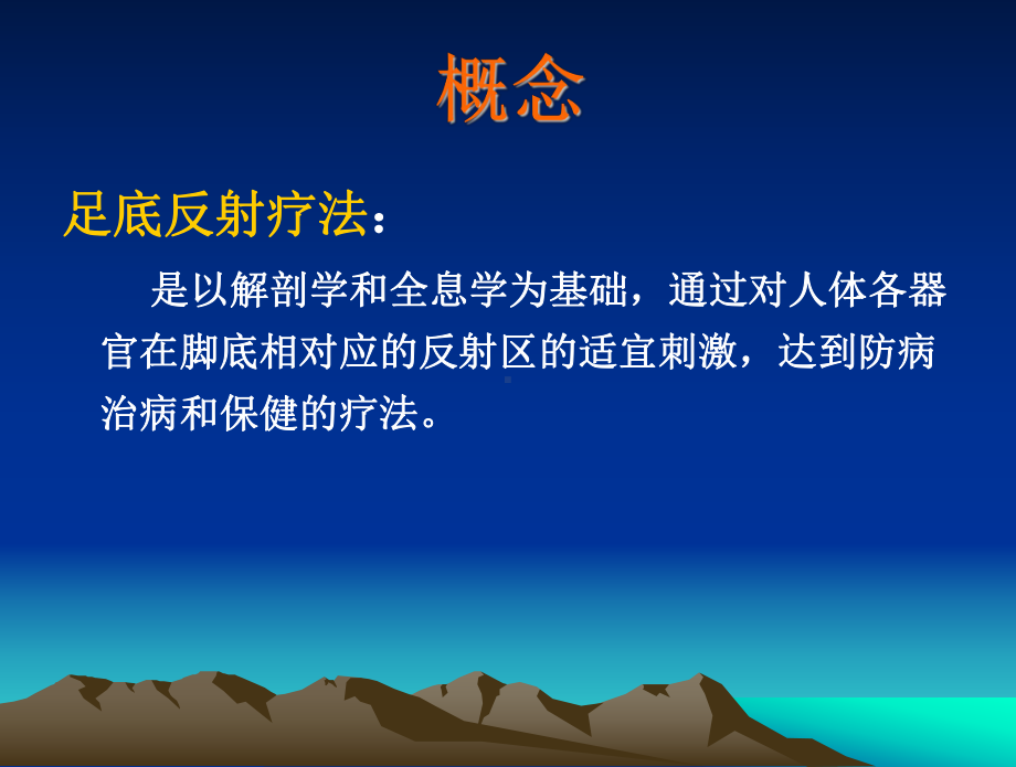 吕立波(反射疗法)课件.ppt_第2页