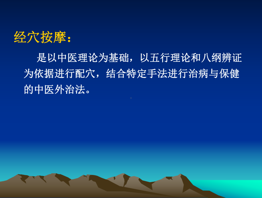 吕立波(反射疗法)课件.ppt_第3页