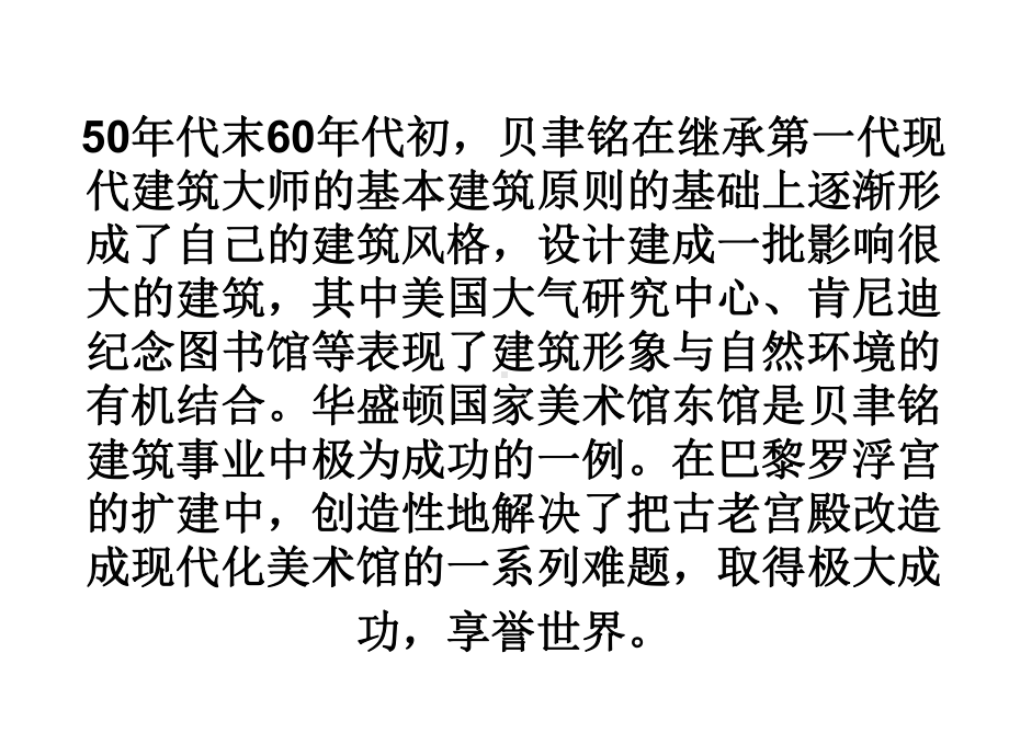 贝聿铭案例赏析分析课件.ppt_第2页