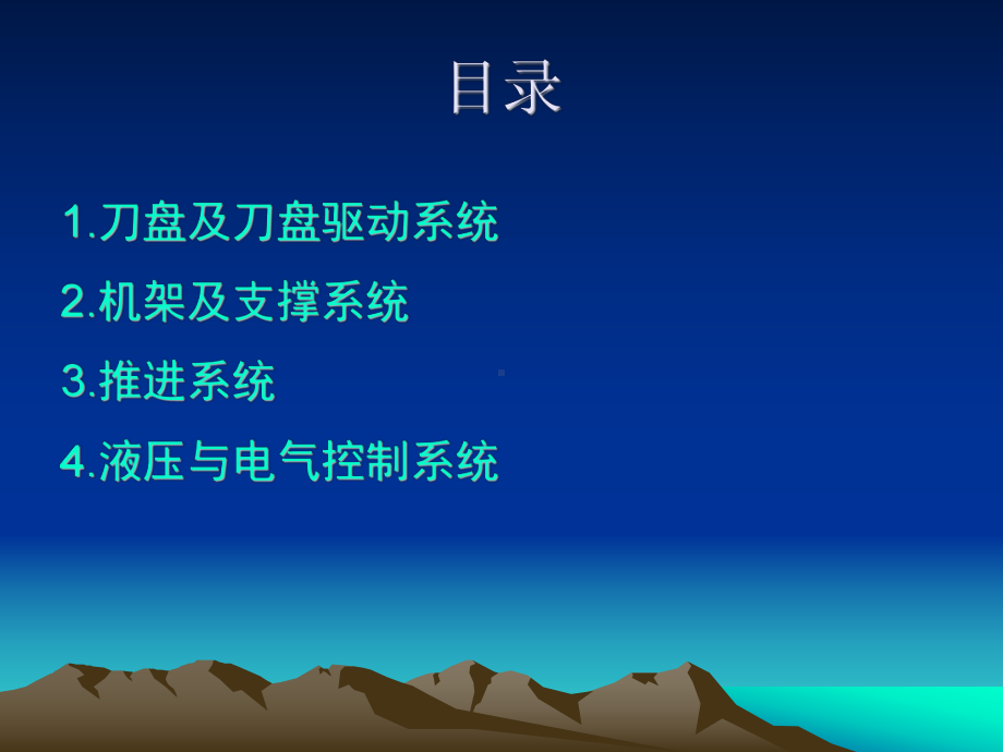 TBM主机构造课件.ppt_第3页