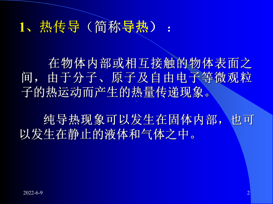 传热的三种方式21课件.ppt_第2页