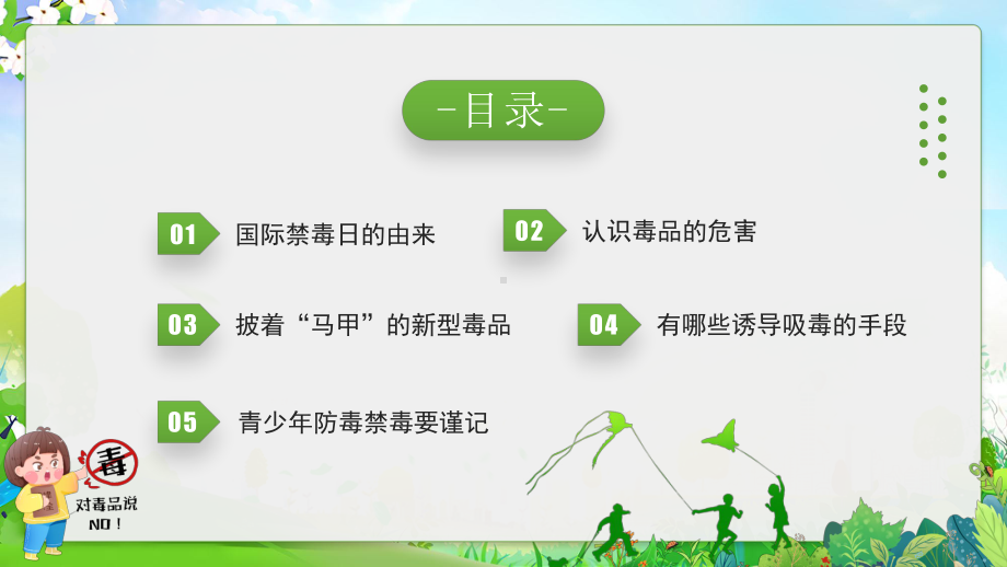 626国际禁毒日宣传主题班会PPT健康人生让青春不毒”行PPT课件（带内容）.pptx_第2页