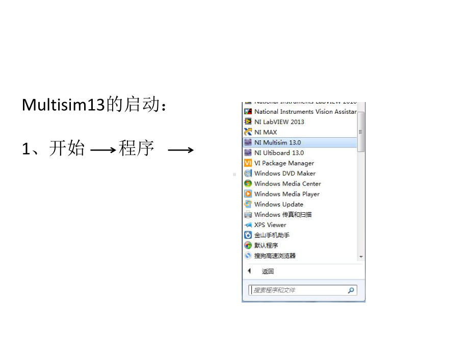 Multisim13简易操作教程课件.pptx_第2页