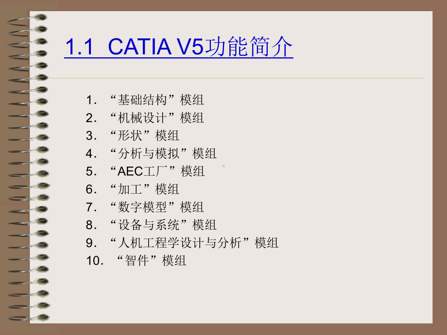 CATIA-V5R20机械设计教程(高校本科教材课件.ppt_第3页