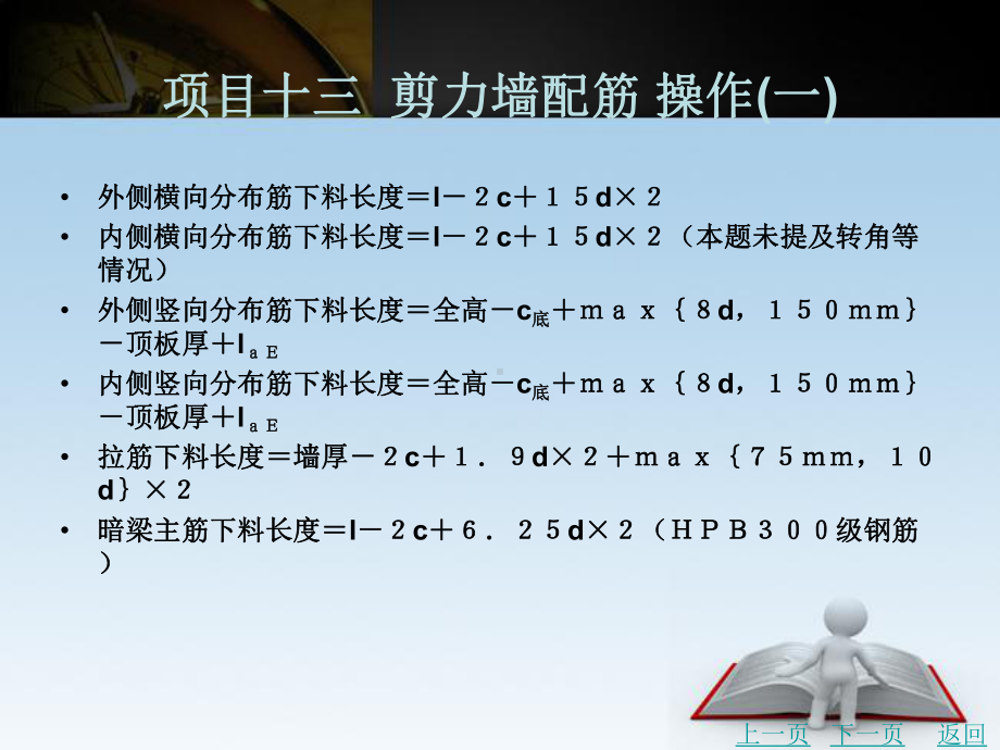 剪力墙配筋-操作课件.ppt_第3页