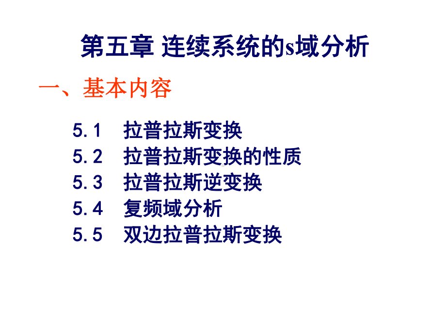 信号与线性系统分析第5章课件.ppt_第2页