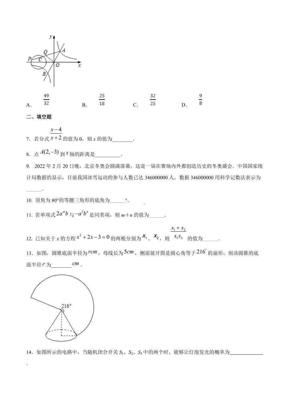 2022年江苏省泰州地区九年级数学中考考前易错题练再练 (3).docx_第2页