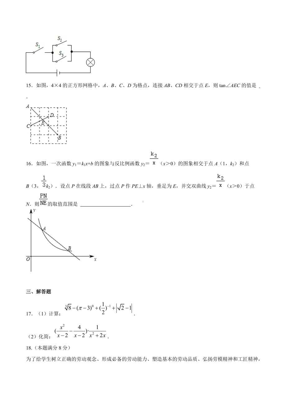 2022年江苏省泰州地区九年级数学中考考前易错题练再练 (3).docx_第3页