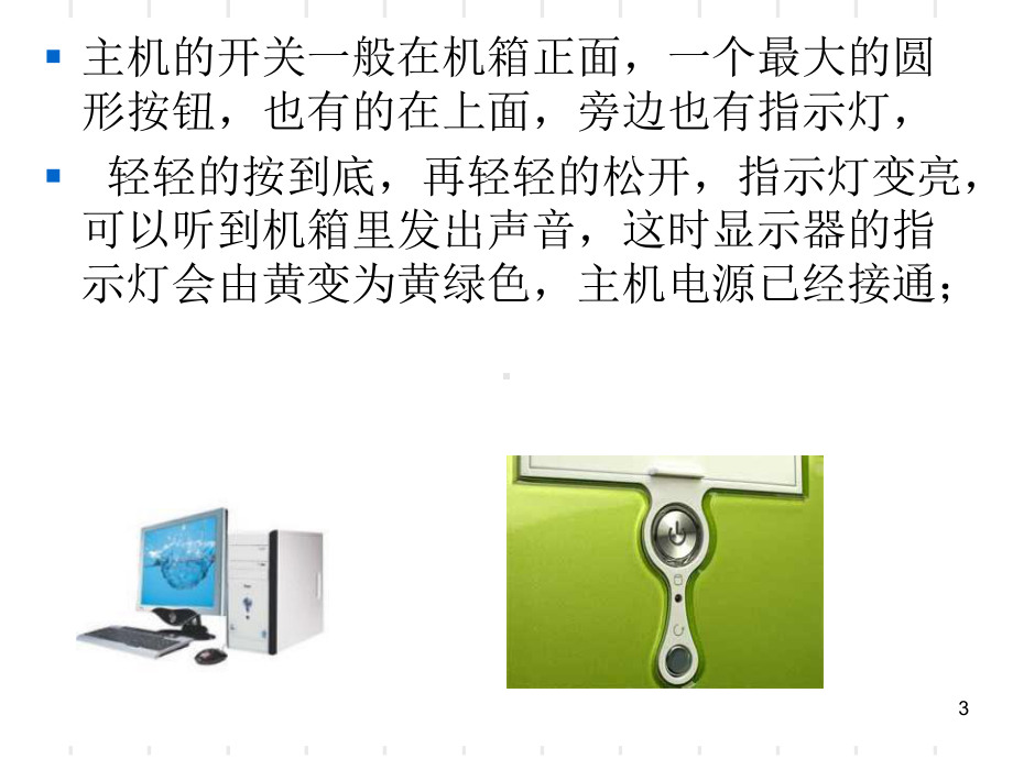 计算机基础知识教程PPT课件.ppt_第3页