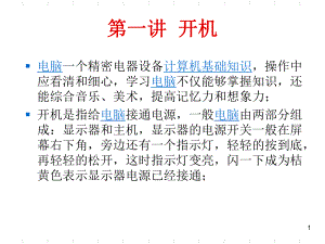 计算机基础知识教程PPT课件.ppt