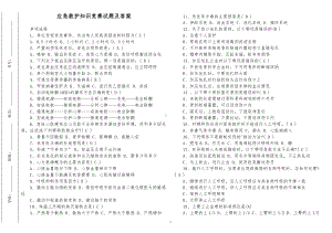 3套最新2022-2023急救常识知识培训考试题及答案.doc