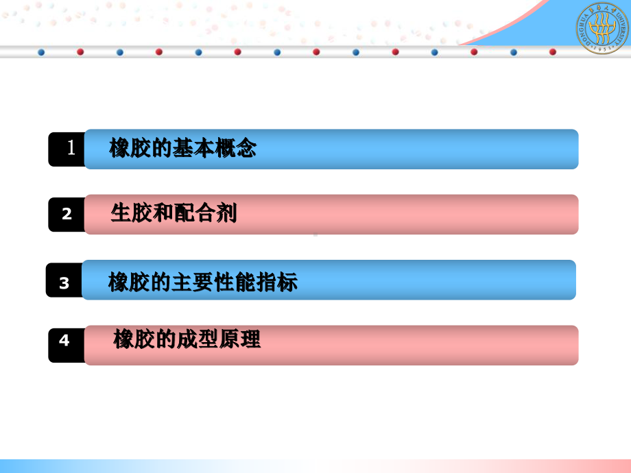 橡胶加工工艺课件.ppt_第1页