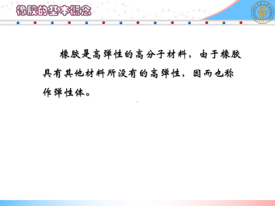 橡胶加工工艺课件.ppt_第2页