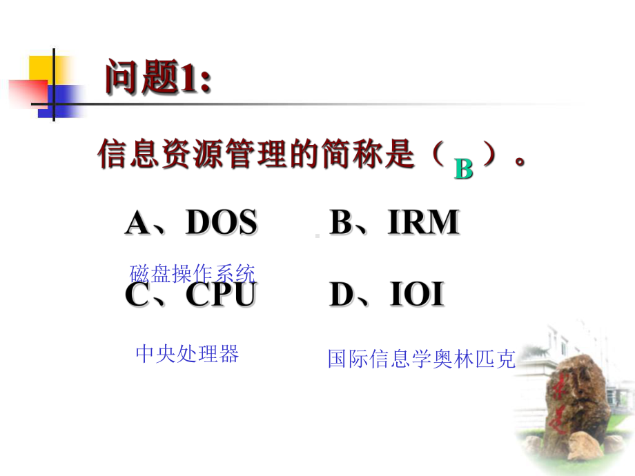 科学管理信息54页PPT课件.ppt_第3页