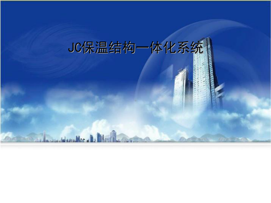 JC复合板介绍课件.ppt_第1页