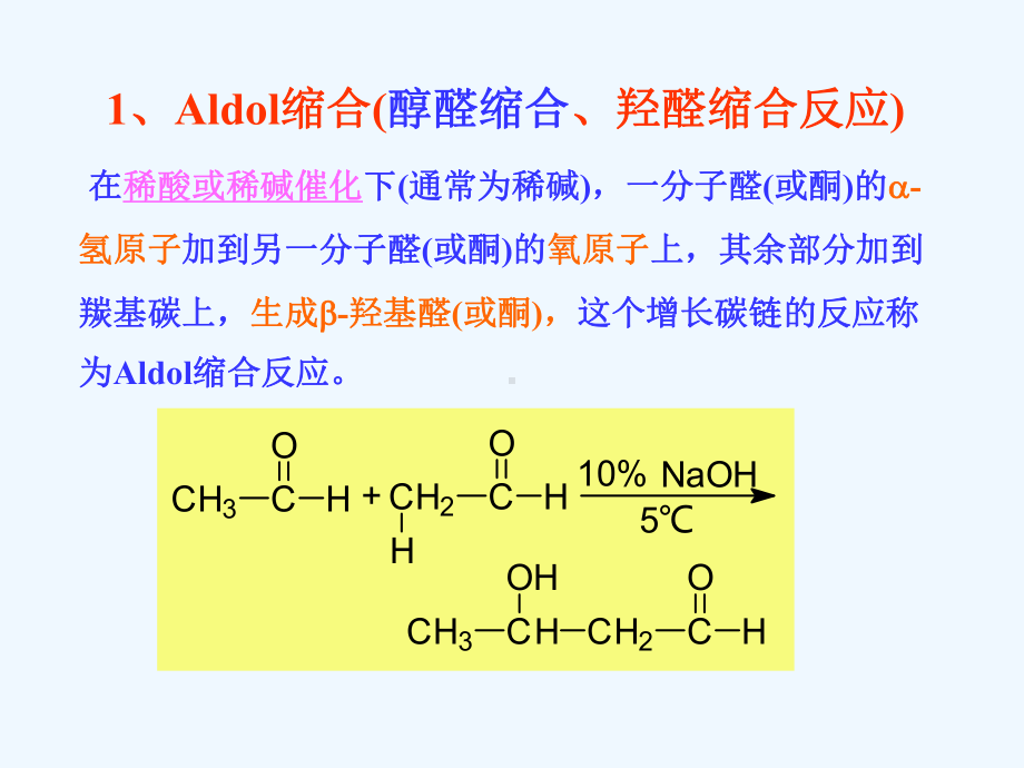 第三章：缩合反应课件.ppt_第3页