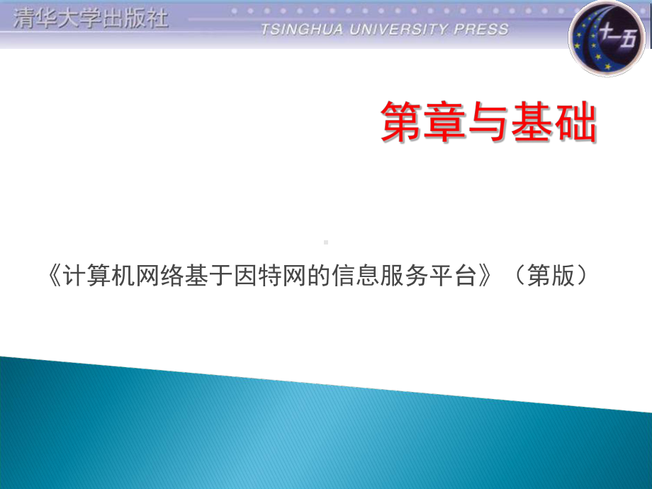 第6章HTML与PHP基础课件.ppt_第1页