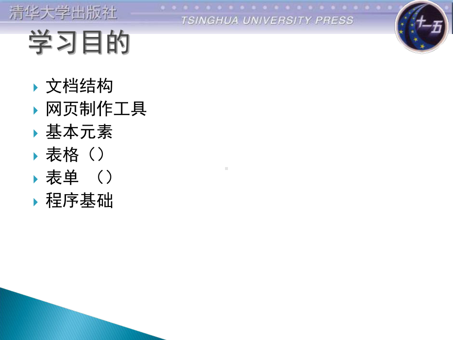 第6章HTML与PHP基础课件.ppt_第2页