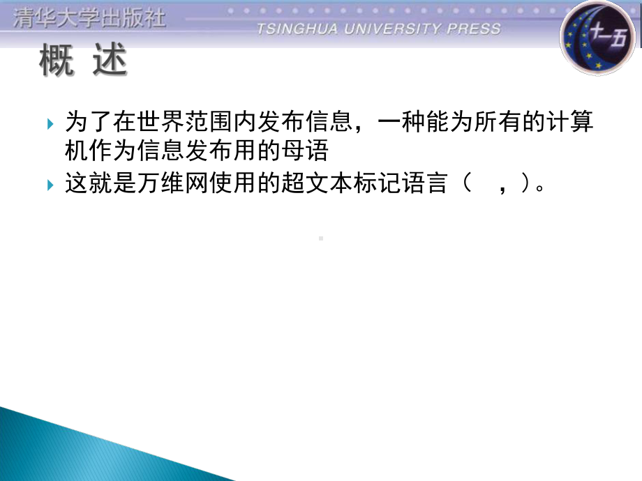 第6章HTML与PHP基础课件.ppt_第3页