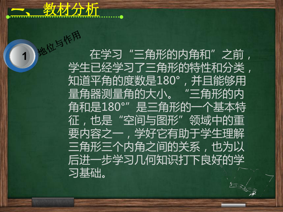 《三角形的内角和》说课稿一等奖讲课稿课件.ppt_第3页