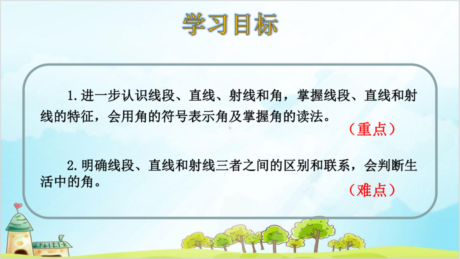 人教版四年级上册数学线段、直线、射线课件.pptx_第2页