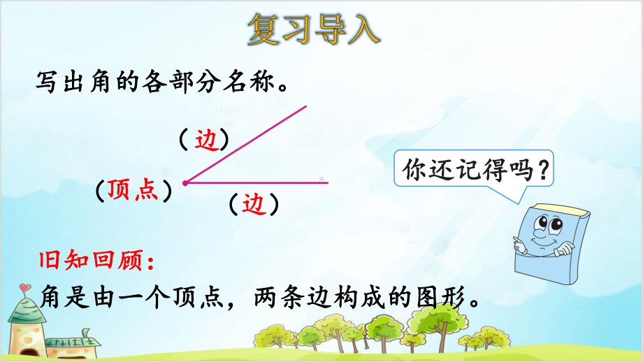 人教版四年级上册数学线段、直线、射线课件.pptx_第3页