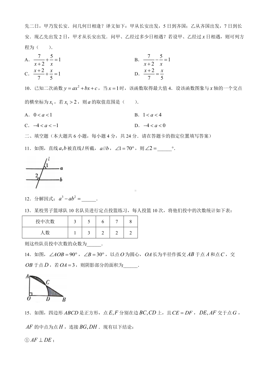 2021年福建省中考数学精准模拟试卷一.docx_第2页