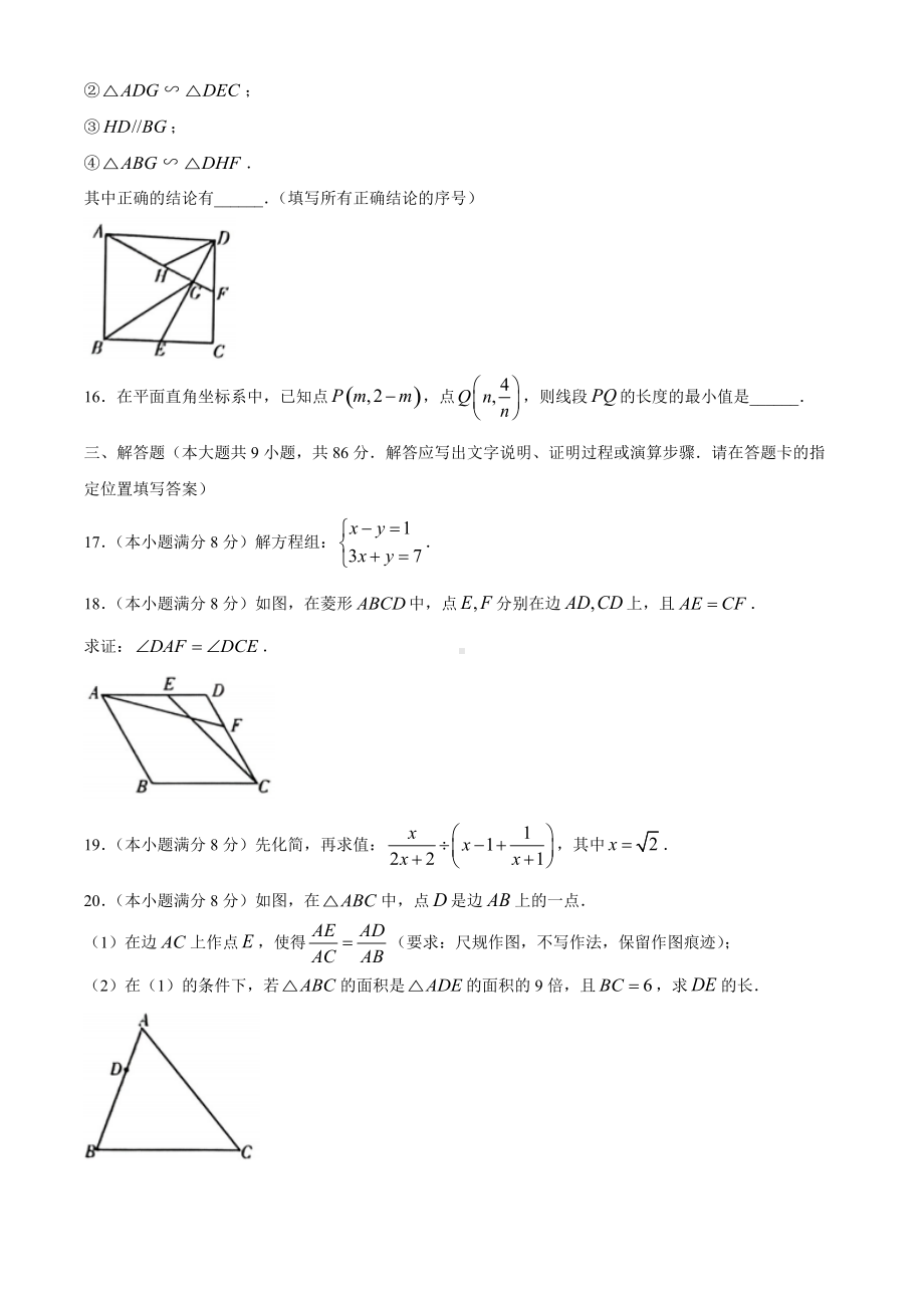 2021年福建省中考数学精准模拟试卷一.docx_第3页