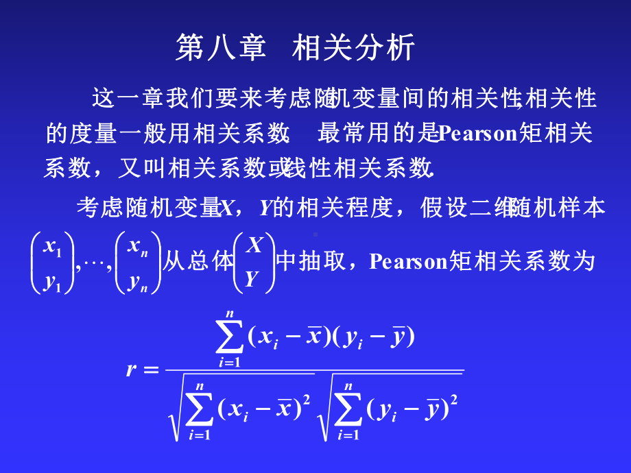 秩相关系数课件.pptx_第1页