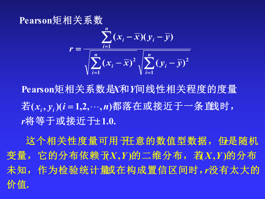 秩相关系数课件.pptx_第3页