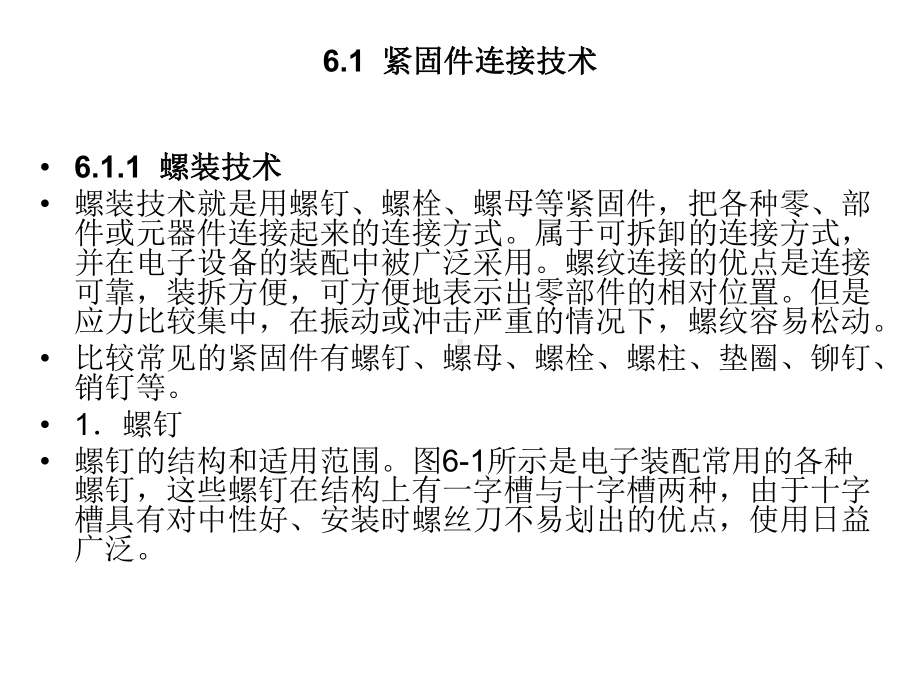 电子产品装联技术课件.ppt_第2页