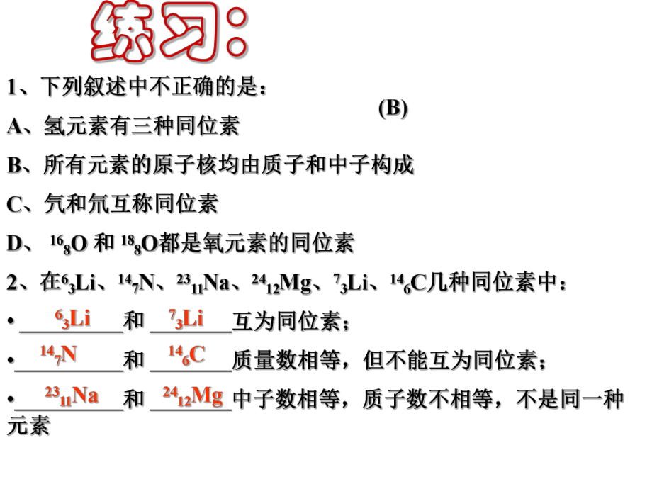 元素周期表第三课时课件.ppt_第1页