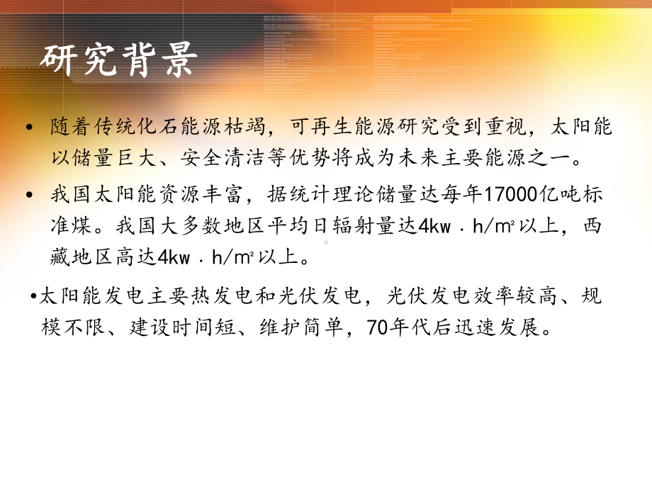 光伏发电技术课件.ppt_第2页