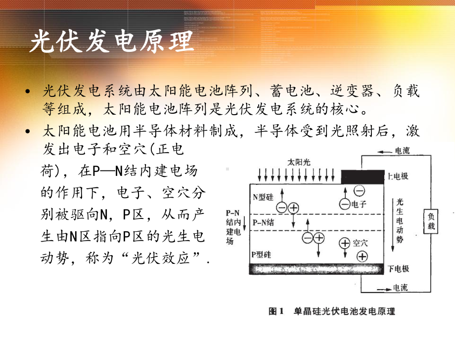 光伏发电技术课件.ppt_第3页