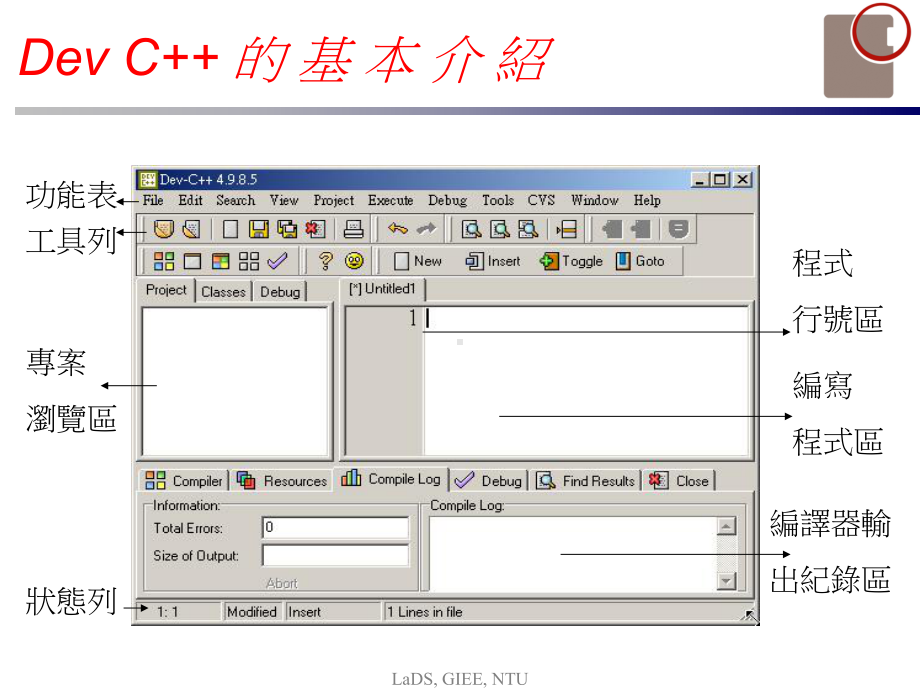 DevC++程式的编写与编译方法课件.ppt_第2页