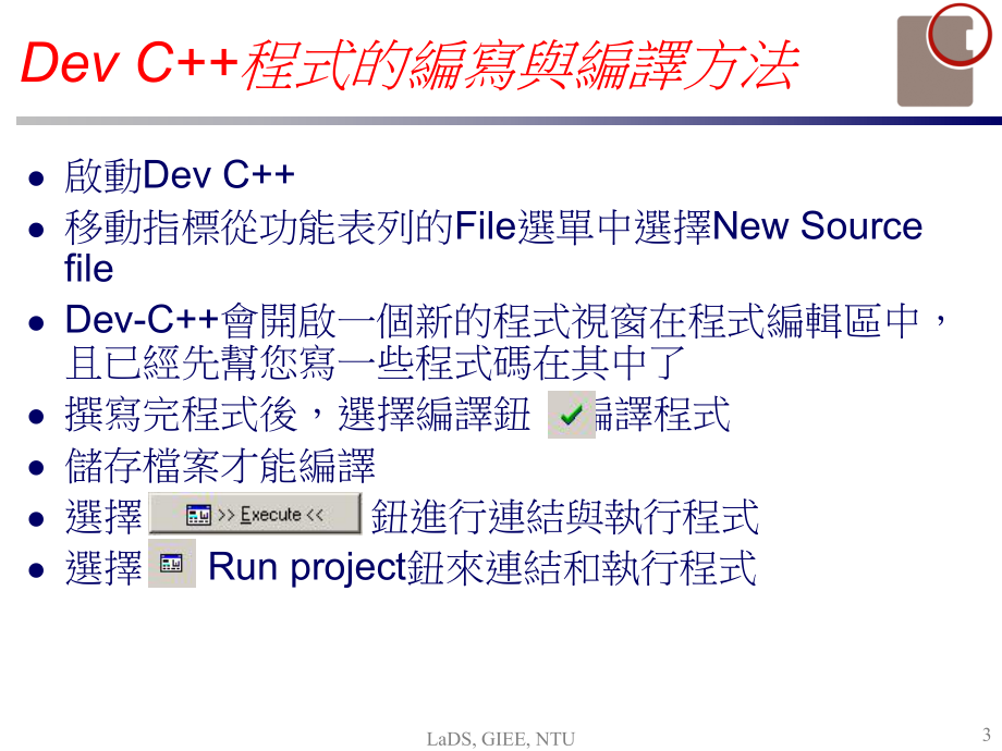 DevC++程式的编写与编译方法课件.ppt_第3页