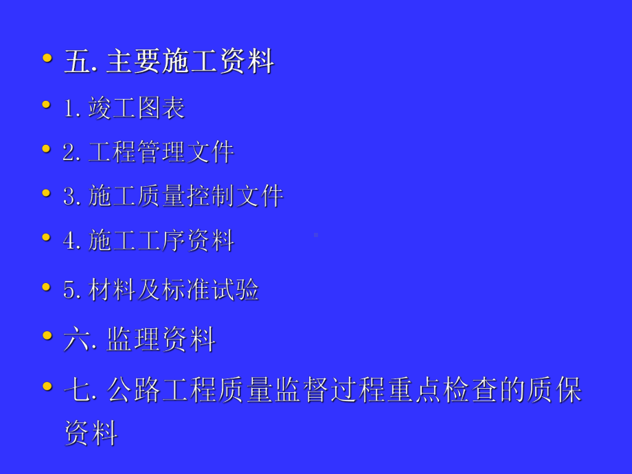 公路工程竣工资料编制内容(ppt69张)课件.ppt_第3页