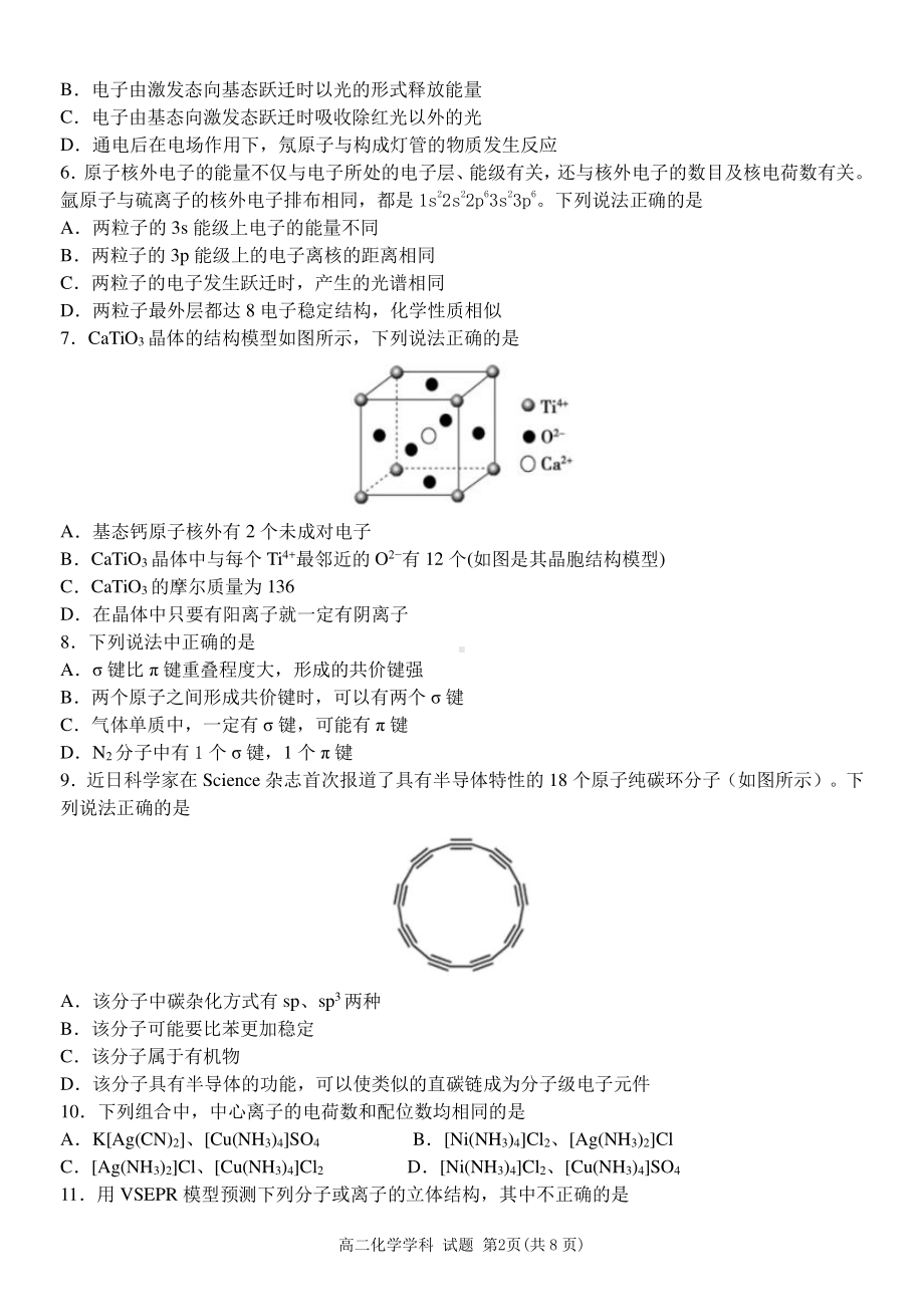 浙江省宁波市2021-2022学年高二下学期六校期中联考化学试卷.pdf_第2页