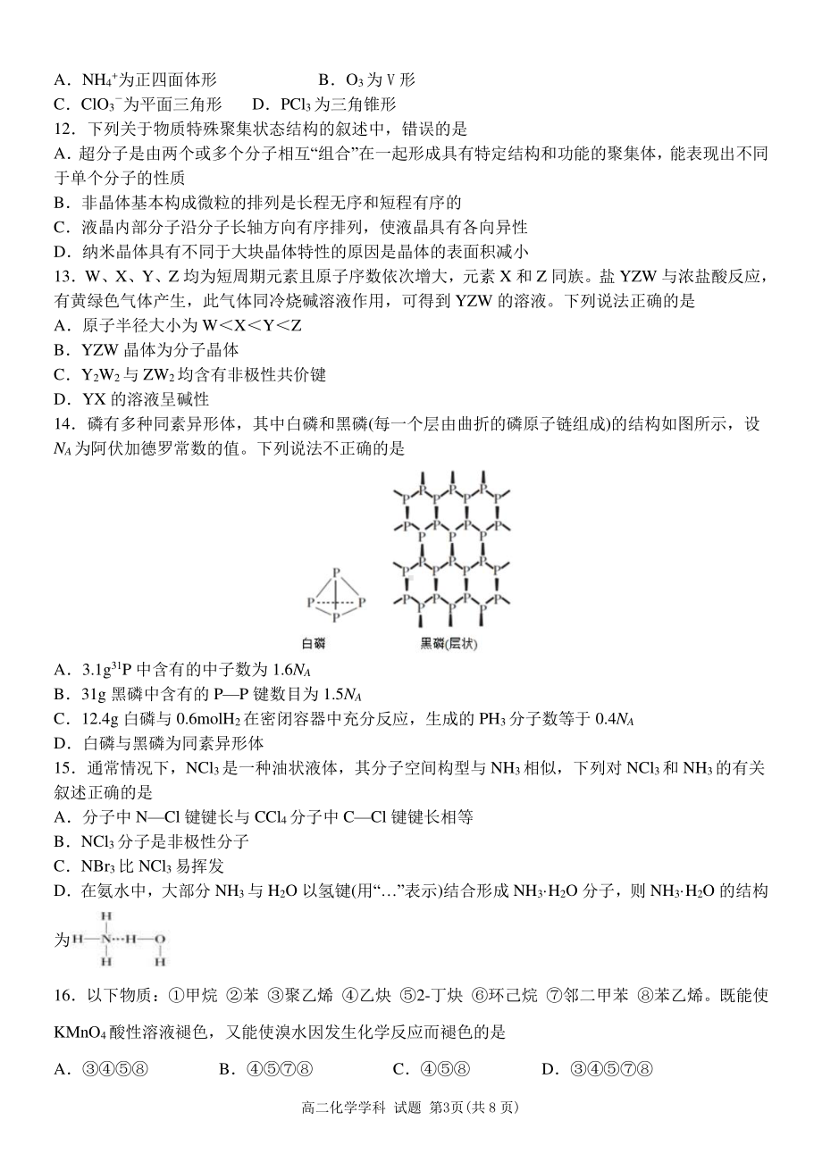 浙江省宁波市2021-2022学年高二下学期六校期中联考化学试卷.pdf_第3页