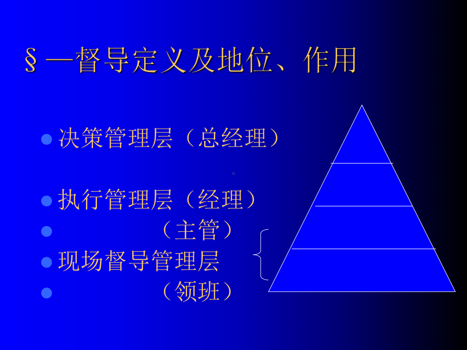 酒店督导基础知识课件.ppt_第3页