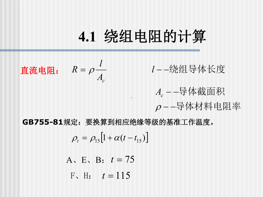 电机电机设计第2版-高等学校教材陈世坤主编课件.pptx_第3页