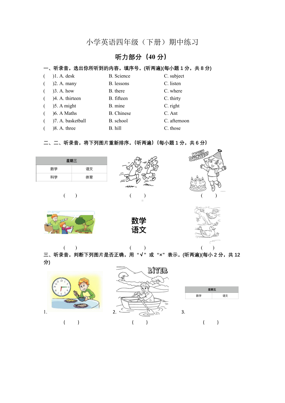 南京市北京东路小学译林版四年级英语下册期中试题及答案.pdf_第1页