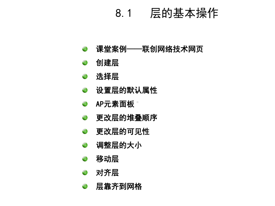 Dreamweaver-CS6网页设计与制作标准课件.ppt_第3页