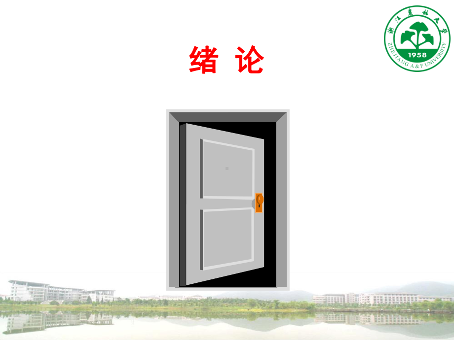 地质学基础课件.ppt_第2页